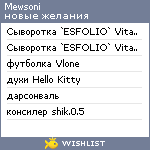 My Wishlist - mewsoni