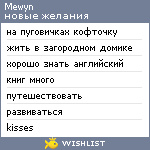 My Wishlist - mewyn
