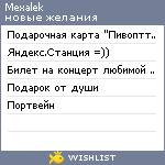 My Wishlist - mexalek