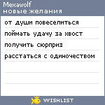 My Wishlist - mexawolf