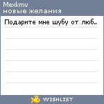 My Wishlist - mexkmv