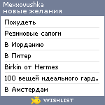 My Wishlist - mexxovushka