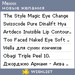 My Wishlist - mexxx