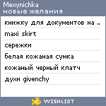 My Wishlist - mexynichka