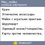 My Wishlist - mey_smiles