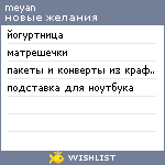 My Wishlist - meyan