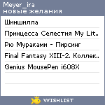 My Wishlist - meyer_ira