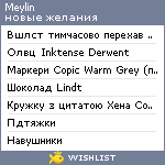 My Wishlist - meylin