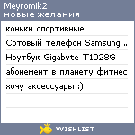 My Wishlist - meyromik2