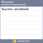 My Wishlist - meysmari