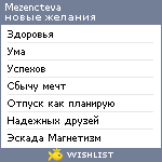 My Wishlist - mezencteva