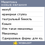 My Wishlist - mezentseva