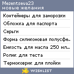 My Wishlist - mezentseva23