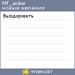 My Wishlist - mf_amber