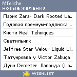 My Wishlist - mfeliche