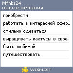 My Wishlist - mfhbz24