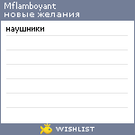 My Wishlist - mflamboyant
