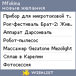 My Wishlist - mfokina