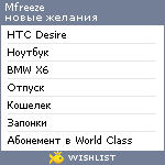 My Wishlist - mfreeze