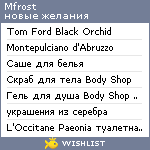 My Wishlist - mfrost