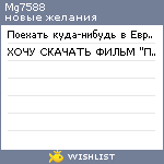 My Wishlist - mg7588