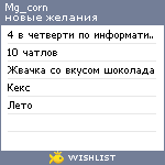 My Wishlist - mg_corn