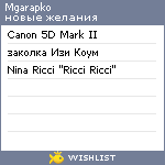 My Wishlist - mgarapko