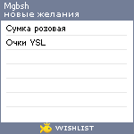 My Wishlist - mgbsh