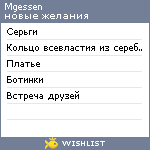 My Wishlist - mgessen