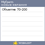 My Wishlist - mgfperm