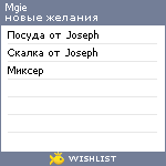 My Wishlist - mgie