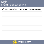 My Wishlist - mgla