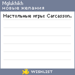 My Wishlist - mglukhikh
