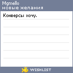 My Wishlist - mgmello