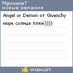 My Wishlist - mgnovenie7