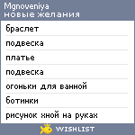 My Wishlist - mgnoveniya