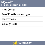 My Wishlist - mgolovko