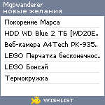 My Wishlist - mgpwanderer