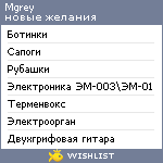 My Wishlist - mgrey