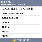 My Wishlist - mgreyfox