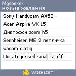 My Wishlist - mgspeker