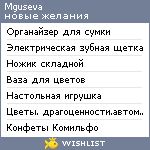 My Wishlist - mguseva