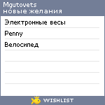 My Wishlist - mgutovets