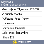 My Wishlist - mgwants