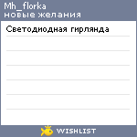 My Wishlist - mh_florka