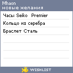 My Wishlist - mhaon