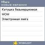 My Wishlist - mhere