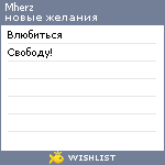 My Wishlist - mherz
