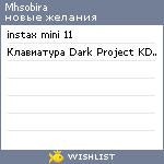 My Wishlist - mhsobira