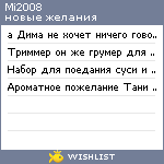 My Wishlist - mi2008